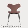 FRITZ HANSEN（フリッツ・ハンセン）GRANDPRIX（グランプリチェア） ラッカー / ワイルドローズ