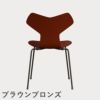 FRITZ HANSEN（フリッツ・ハンセン）GRANDPRIX（グランプリチェア） ラッカー / ベネチアンレッド