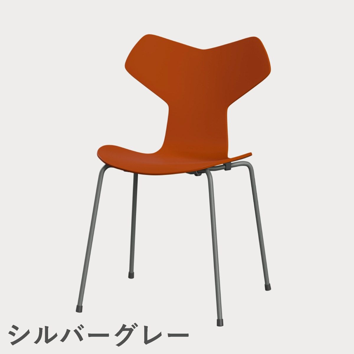 FRITZ HANSEN（フリッツ・ハンセン）GRANDPRIX（グランプリチェア） ラッカー / パラダイスオレンジ