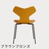 FRITZ HANSEN（フリッツ・ハンセン）GRANDPRIX（グランプリチェア） ラッカー / バーントイエロー