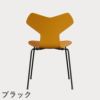 FRITZ HANSEN（フリッツ・ハンセン）GRANDPRIX（グランプリチェア） ラッカー / バーントイエロー