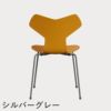 FRITZ HANSEN（フリッツ・ハンセン）GRANDPRIX（グランプリチェア） ラッカー / バーントイエロー