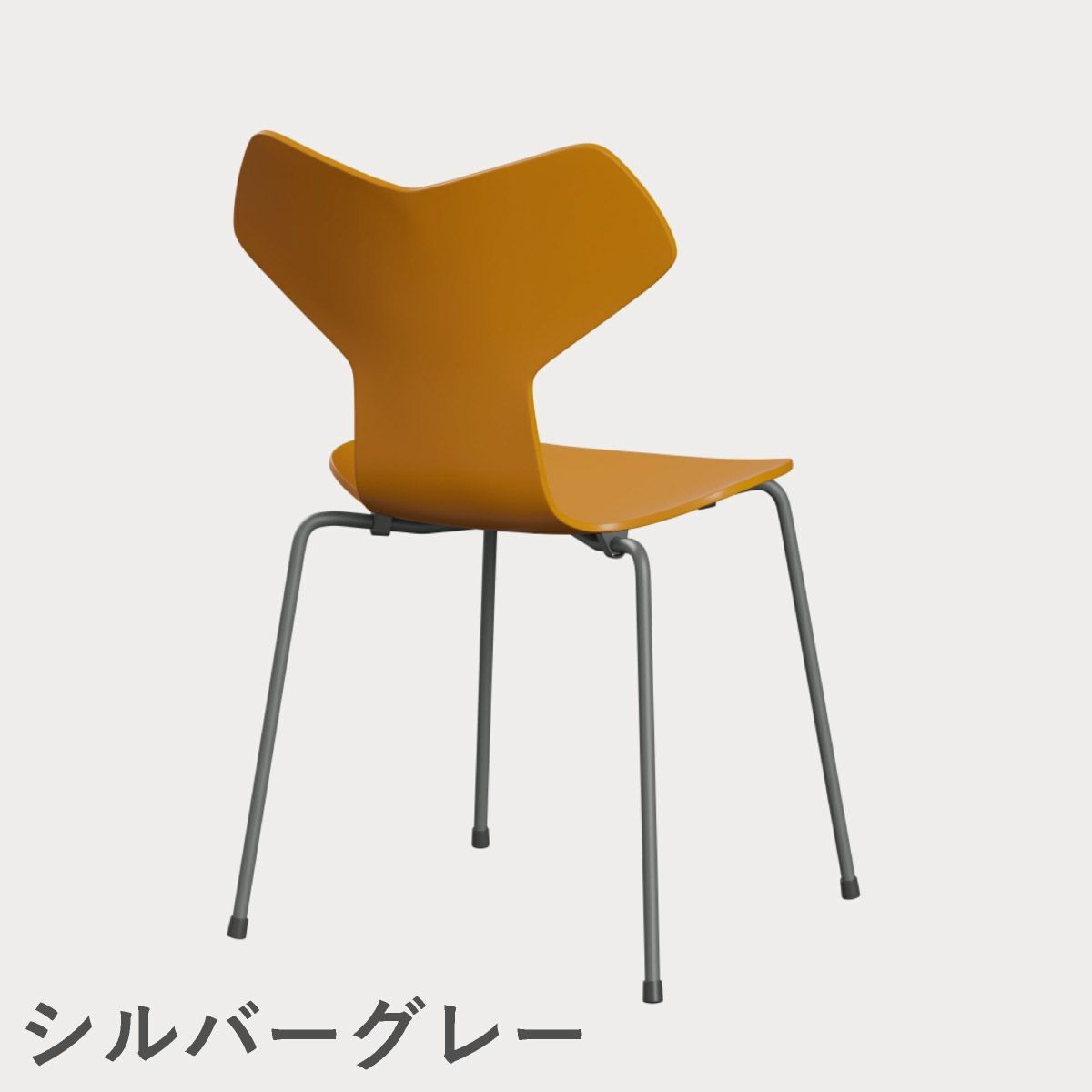 FRITZ HANSEN（フリッツ・ハンセン）GRANDPRIX（グランプリチェア） ラッカー / バーントイエロー