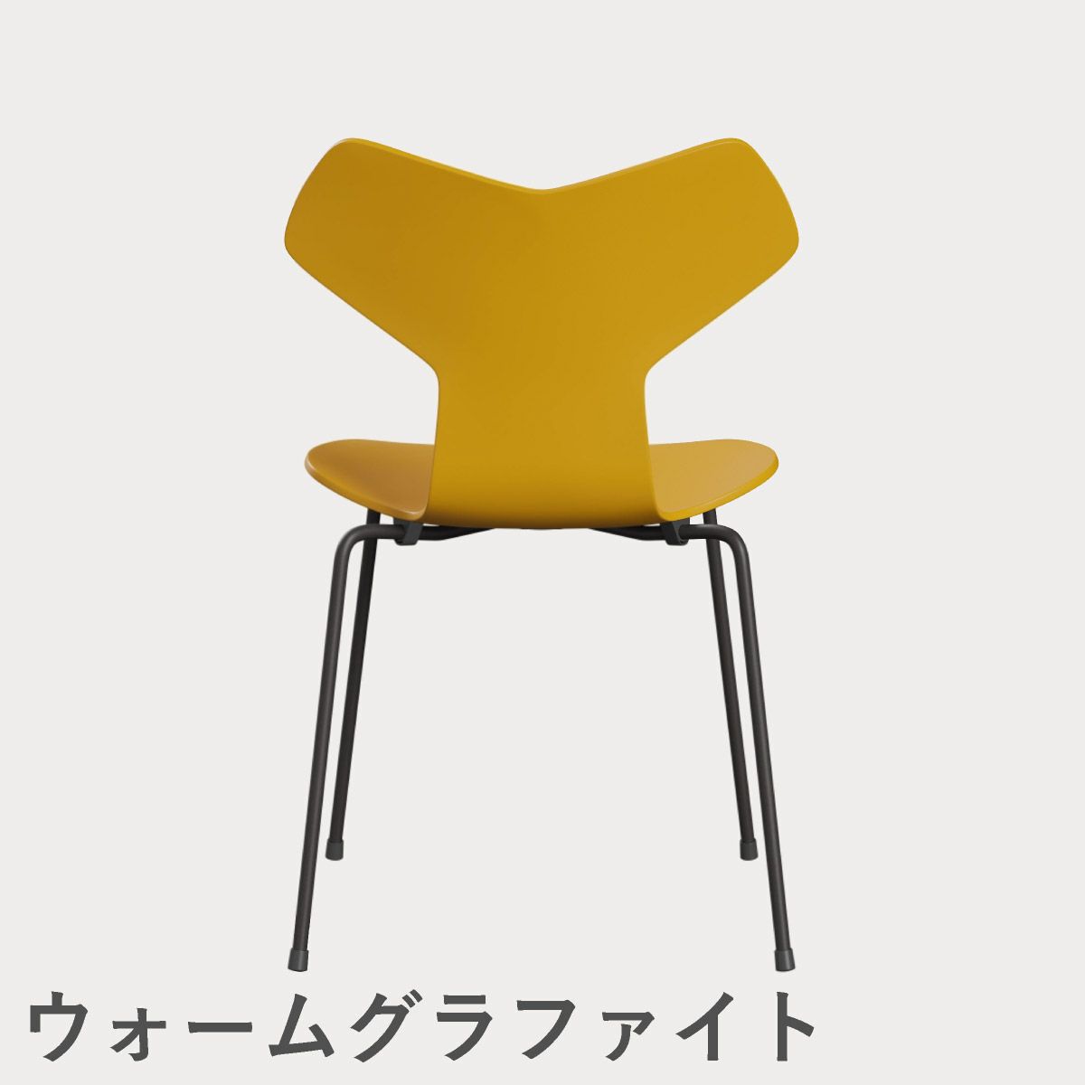 FRITZ HANSEN（フリッツ・ハンセン）GRANDPRIX（グランプリチェア） ラッカー / トゥルーイエロー