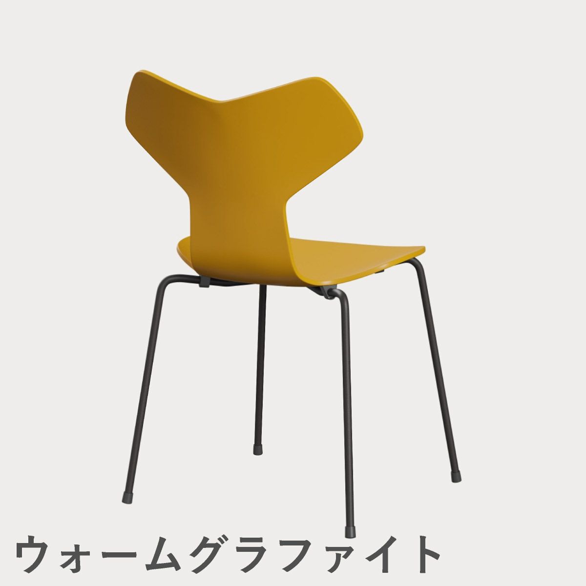 FRITZ HANSEN（フリッツ・ハンセン）GRANDPRIX（グランプリチェア） ラッカー / トゥルーイエロー