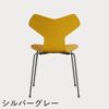 FRITZ HANSEN（フリッツ・ハンセン）GRANDPRIX（グランプリチェア） ラッカー / トゥルーイエロー