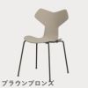 FRITZ HANSEN（フリッツ・ハンセン）GRANDPRIX（グランプリチェア） ラッカー / ライトベージュ