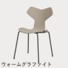 FRITZ HANSEN（フリッツ・ハンセン）GRANDPRIX（グランプリチェア） ラッカー / ライトベージュ