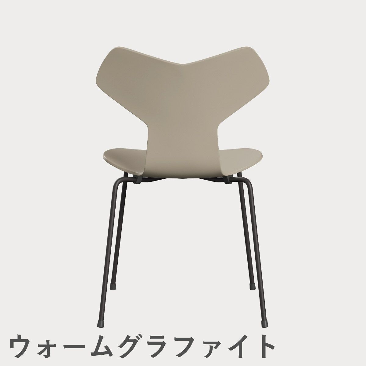 FRITZ HANSEN（フリッツ・ハンセン）GRANDPRIX（グランプリチェア） ラッカー / ライトベージュ