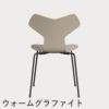 FRITZ HANSEN（フリッツ・ハンセン）GRANDPRIX（グランプリチェア） ラッカー / ライトベージュ