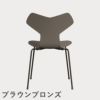 FRITZ HANSEN（フリッツ・ハンセン）GRANDPRIX（グランプリチェア） ラッカー / ディープクレイ
