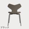 FRITZ HANSEN（フリッツ・ハンセン）GRANDPRIX（グランプリチェア） ラッカー / ディープクレイ