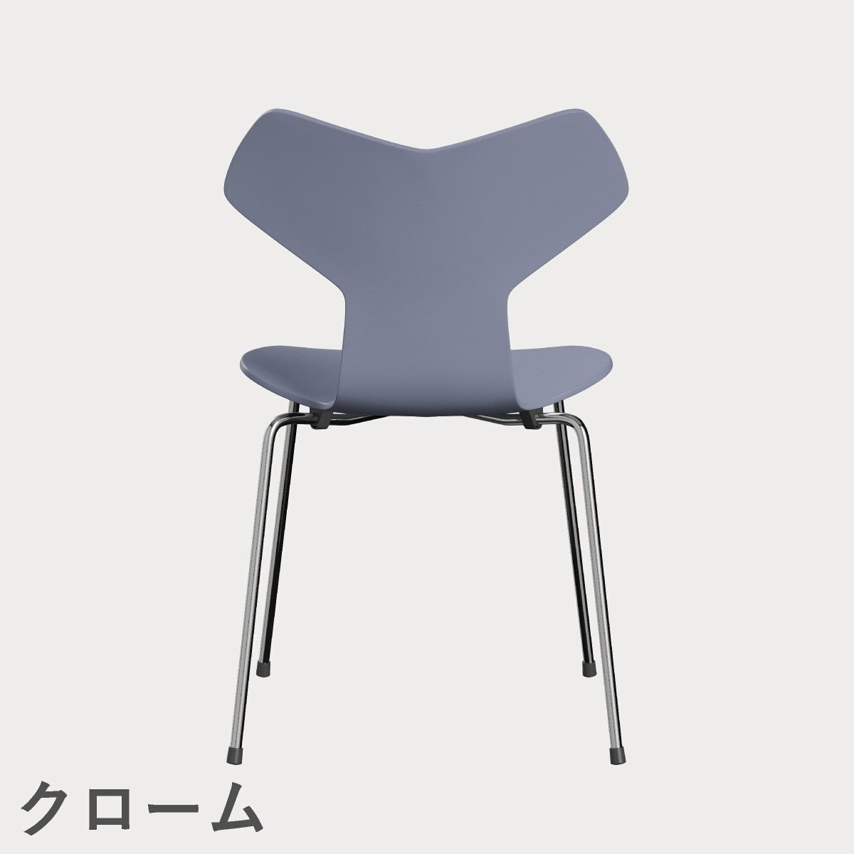 FRITZ HANSEN（フリッツ・ハンセン）GRANDPRIX（グランプリチェア） ラッカー / ラベンダーブルー