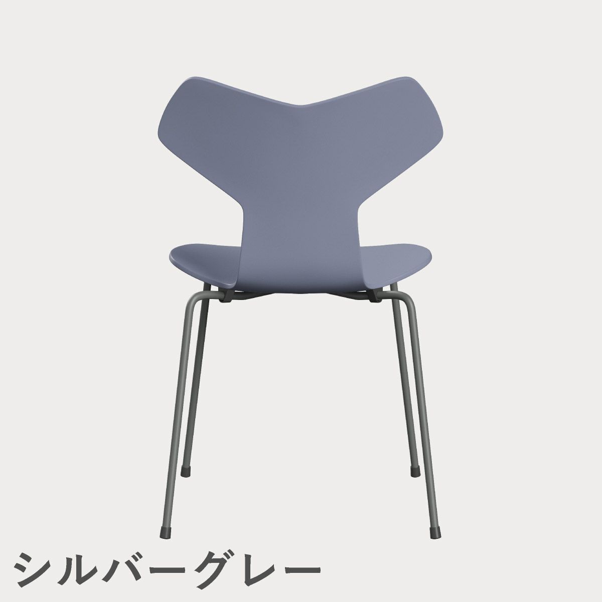 FRITZ HANSEN（フリッツ・ハンセン）GRANDPRIX（グランプリチェア） ラッカー / ラベンダーブルー