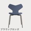 FRITZ HANSEN（フリッツ・ハンセン）GRANDPRIX（グランプリチェア） ラッカー / ダスクブルー