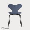 FRITZ HANSEN（フリッツ・ハンセン）GRANDPRIX（グランプリチェア） ラッカー / ダスクブルー