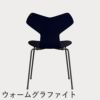 FRITZ HANSEN（フリッツ・ハンセン）GRANDPRIX（グランプリチェア） ラッカー / ミッドナイトブルー