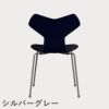 FRITZ HANSEN（フリッツ・ハンセン）GRANDPRIX（グランプリチェア） ラッカー / ミッドナイトブルー