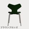 FRITZ HANSEN（フリッツ・ハンセン）GRANDPRIX（グランプリチェア） ラッカー / エバーグリーン
