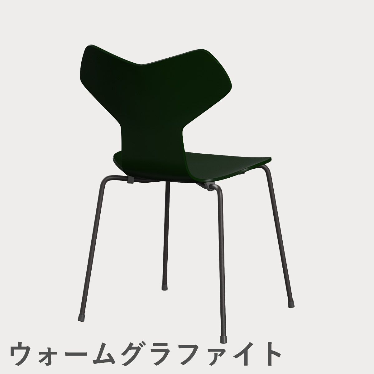 FRITZ HANSEN（フリッツ・ハンセン）GRANDPRIX（グランプリチェア） ラッカー / エバーグリーン