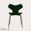 FRITZ HANSEN（フリッツ・ハンセン）GRANDPRIX（グランプリチェア） ラッカー / エバーグリーン