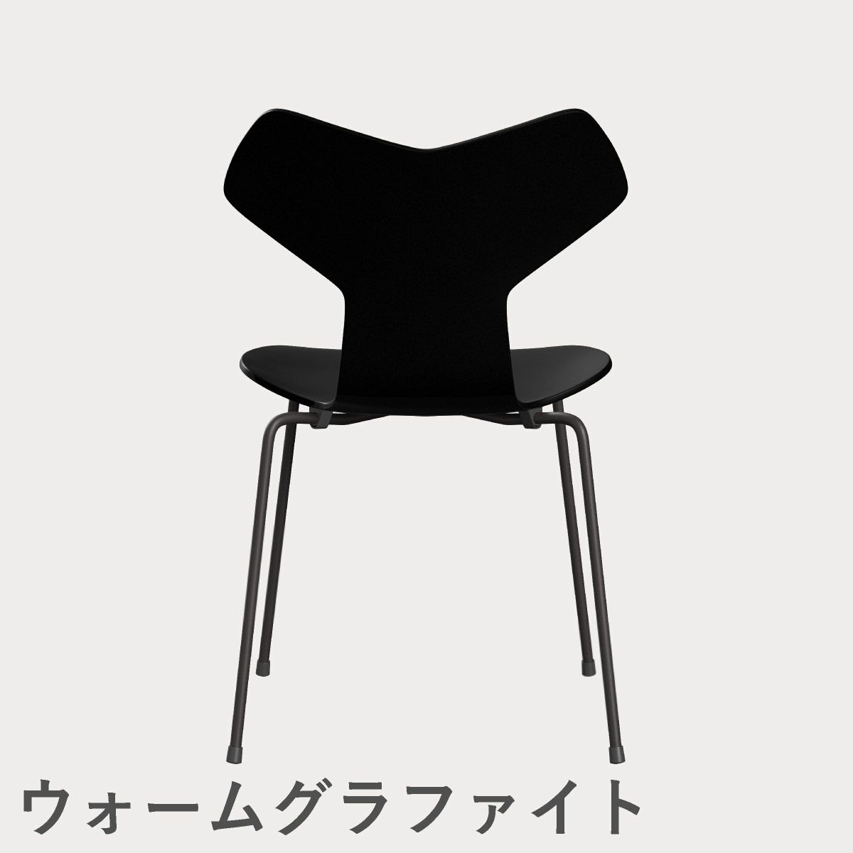 FRITZ HANSEN（フリッツ・ハンセン）GRANDPRIX（グランプリチェア） ラッカー / ブラック