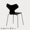 FRITZ HANSEN（フリッツ・ハンセン）GRANDPRIX（グランプリチェア） ラッカー / ブラック