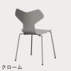 FRITZ HANSEN（フリッツ・ハンセン）GRANDPRIX（グランプリチェア） ラッカー / ナイングレー
