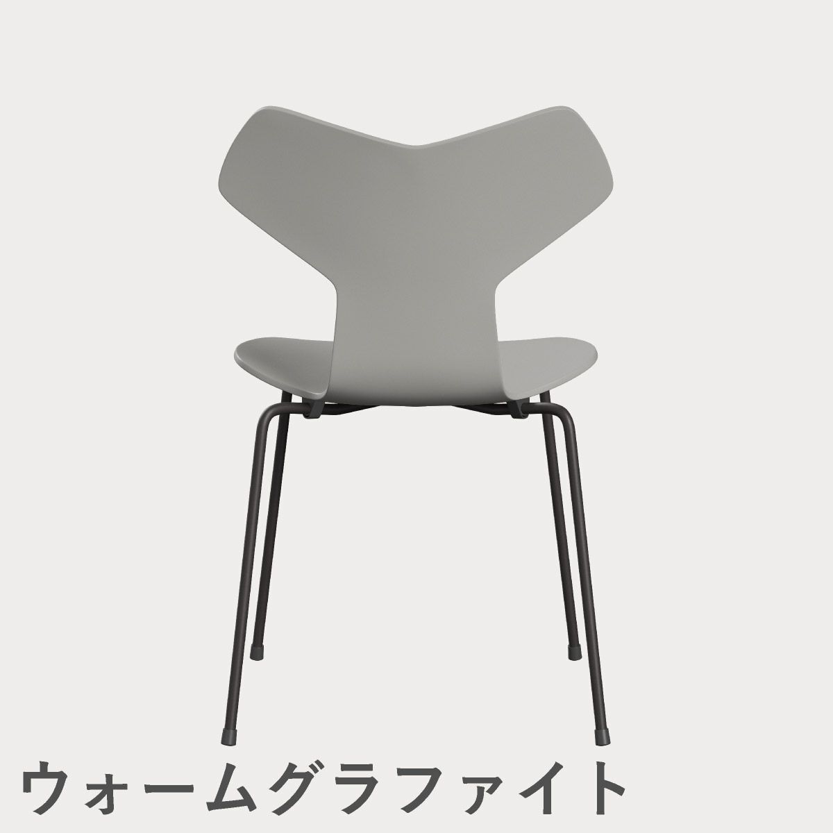 FRITZ HANSEN（フリッツ・ハンセン）GRANDPRIX（グランプリチェア） ラッカー / ナイングレー