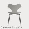 FRITZ HANSEN（フリッツ・ハンセン）GRANDPRIX（グランプリチェア） ラッカー / ナイングレー