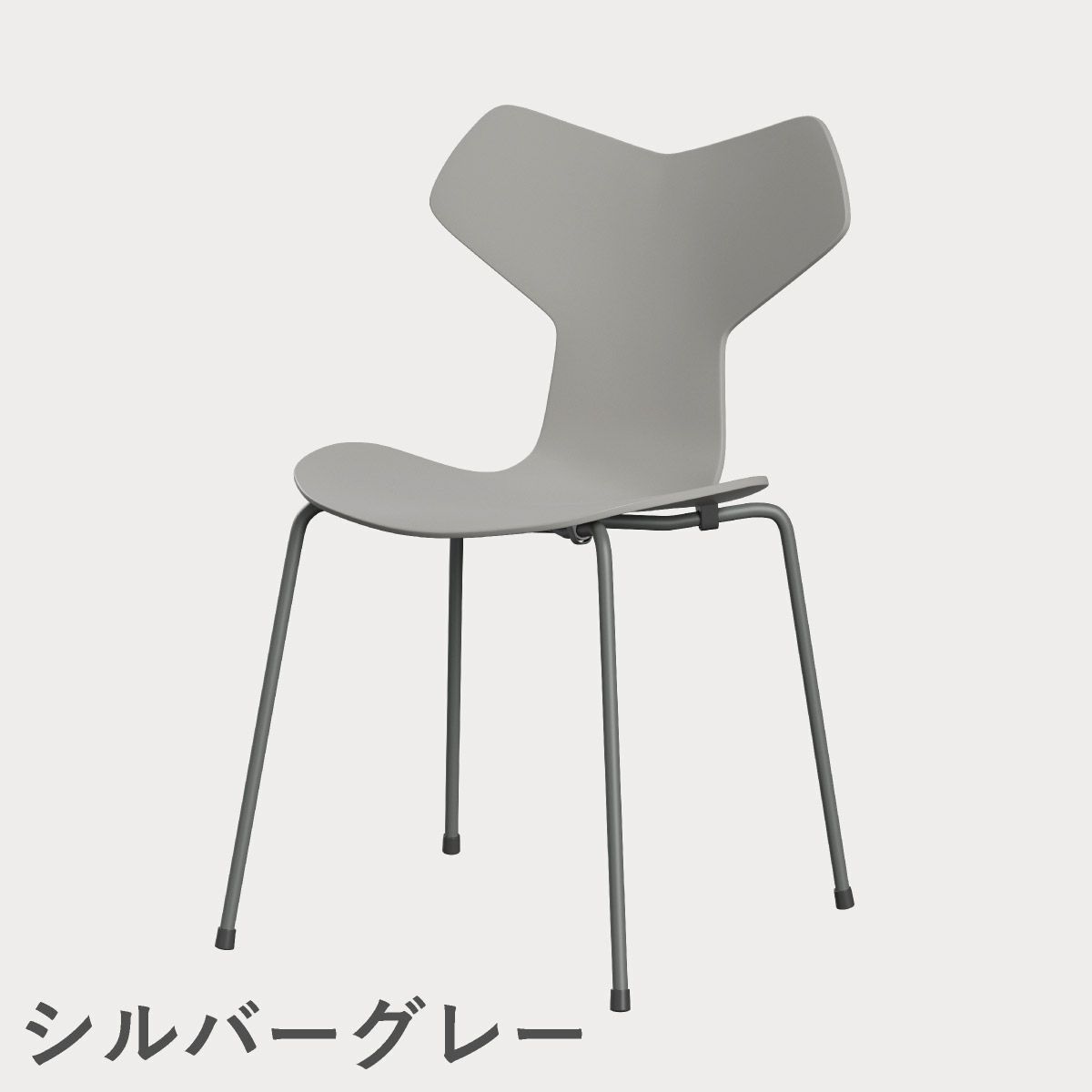 FRITZ HANSEN（フリッツ・ハンセン）GRANDPRIX（グランプリチェア） ラッカー / ナイングレー