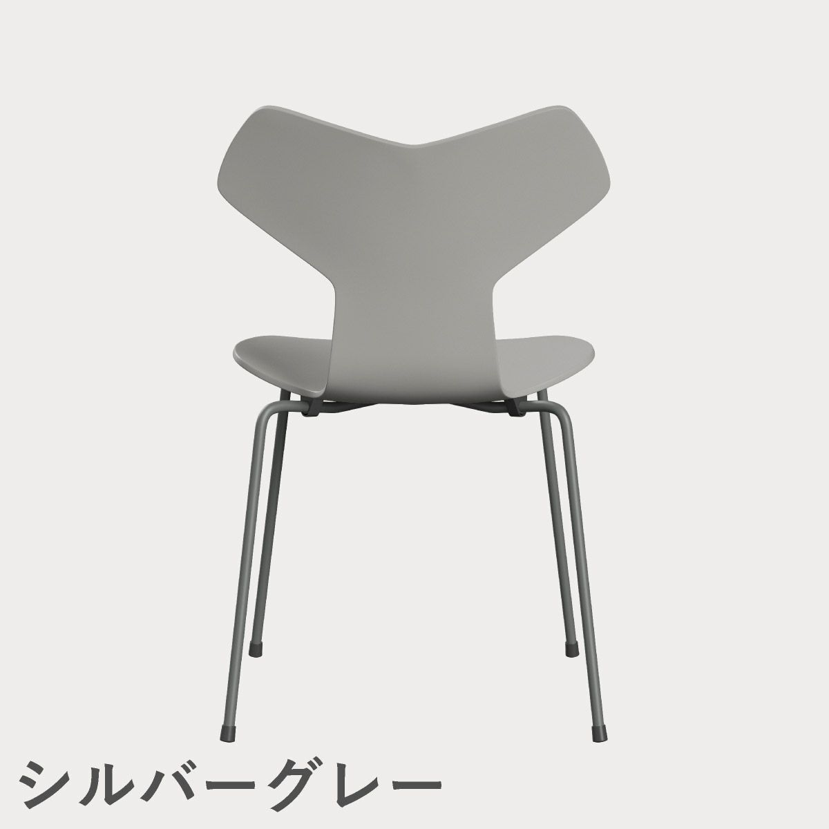FRITZ HANSEN（フリッツ・ハンセン）GRANDPRIX（グランプリチェア） ラッカー / ナイングレー