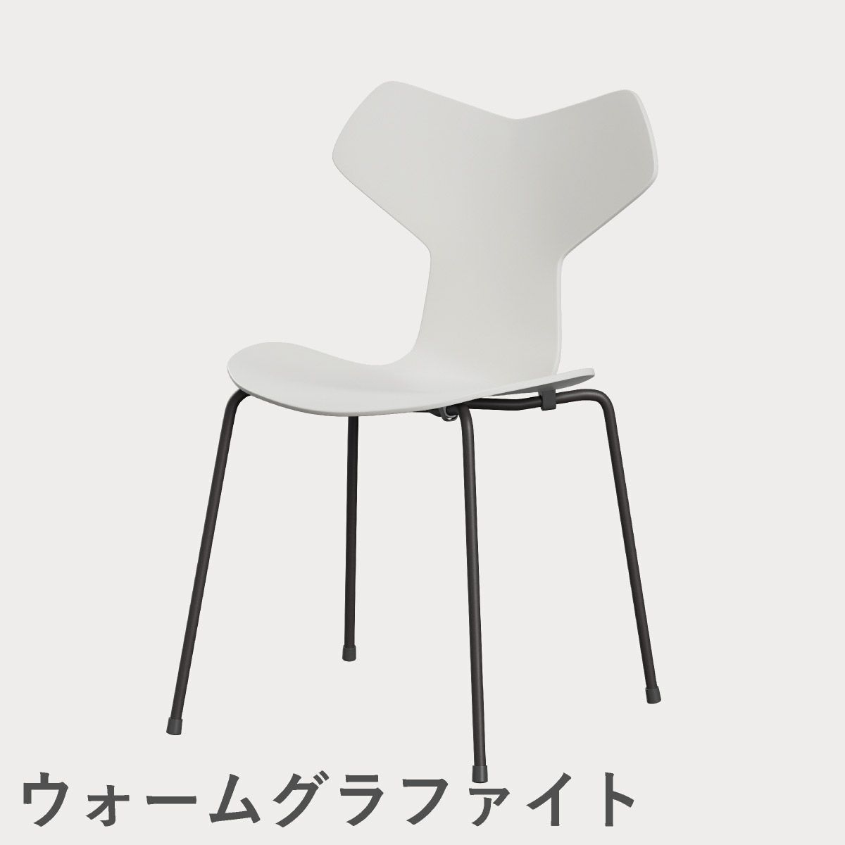 FRITZ HANSEN（フリッツ・ハンセン）GRANDPRIX（グランプリチェア） ラッカー / ホワイト