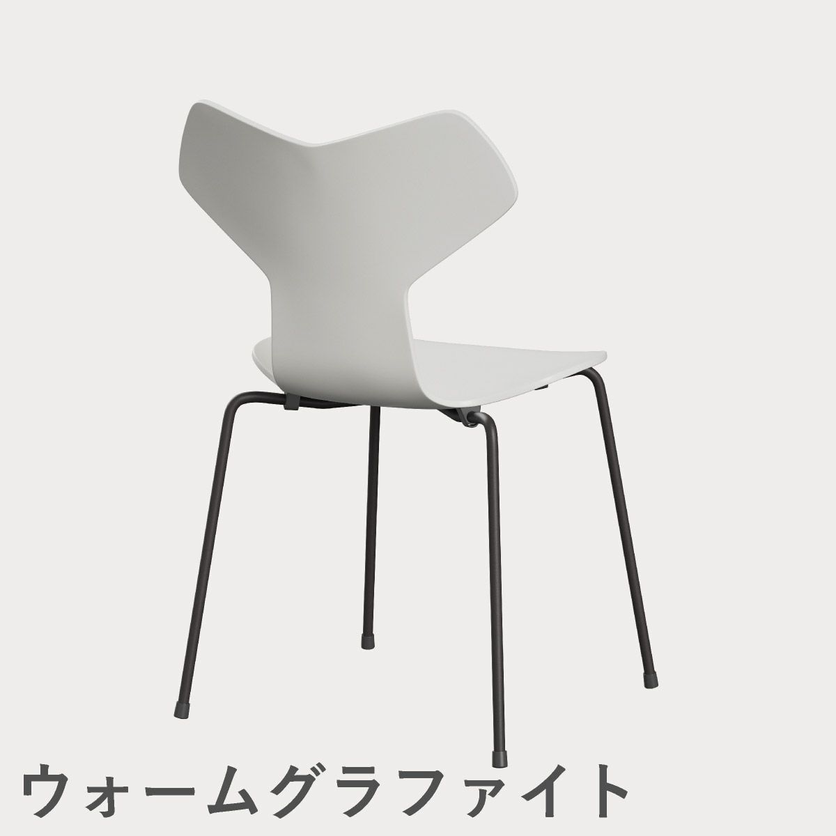 FRITZ HANSEN（フリッツ・ハンセン）GRANDPRIX（グランプリチェア） ラッカー / ホワイト