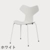 FRITZ HANSEN（フリッツ・ハンセン）GRANDPRIX（グランプリチェア） ラッカー / ホワイト