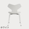 FRITZ HANSEN（フリッツ・ハンセン）GRANDPRIX（グランプリチェア） ラッカー / ホワイト