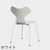 FRITZ HANSEN（フリッツ・ハンセン）GRANDPRIX（グランプリチェア） ラッカー / ホワイト