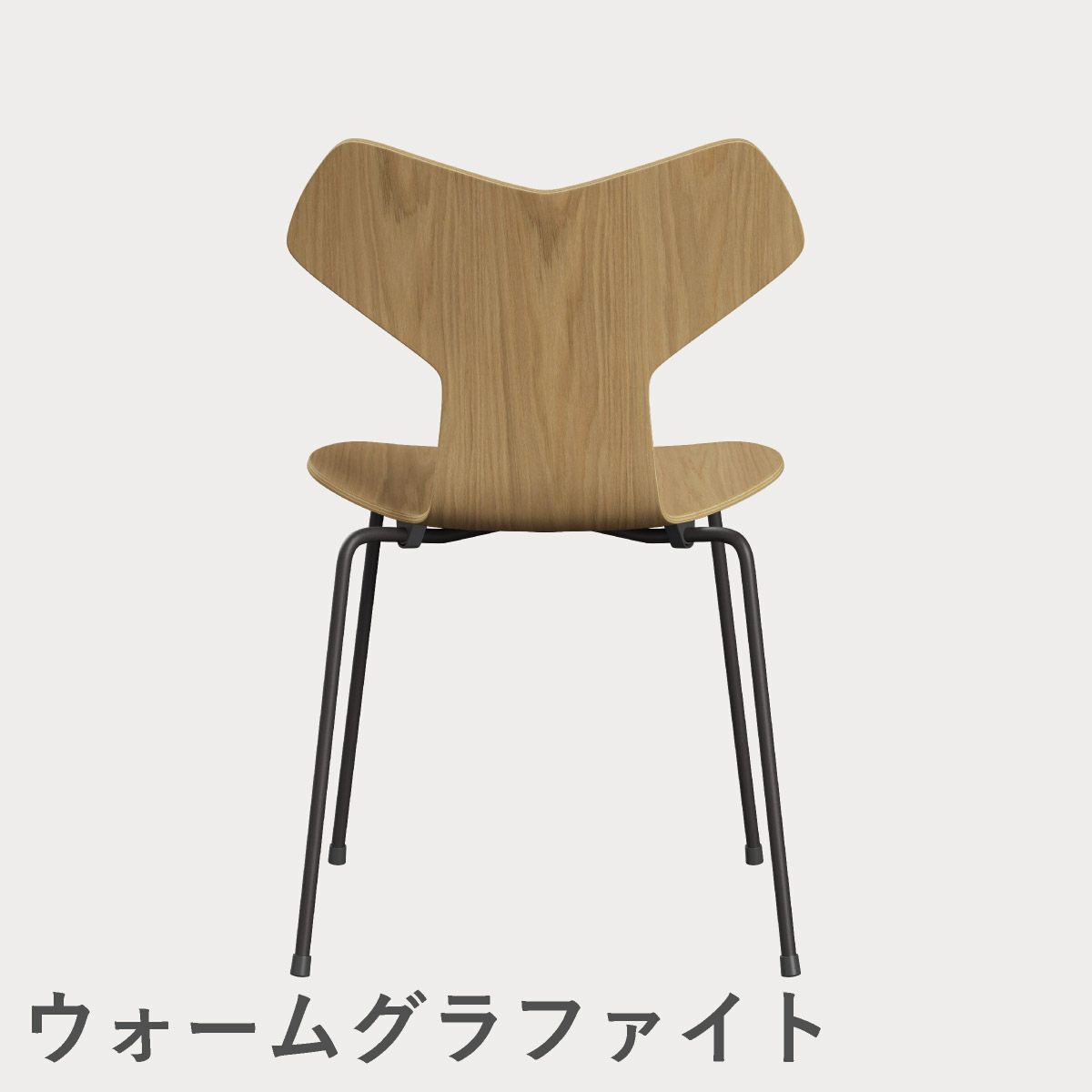 FRITZ HANSEN（フリッツ・ハンセン）GRANDPRIX（グランプリチェア） クリアラッカー / オーク