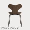 FRITZ HANSEN（フリッツ・ハンセン）GRANDPRIX（グランプリチェア） クリアラッカー / ウォルナット