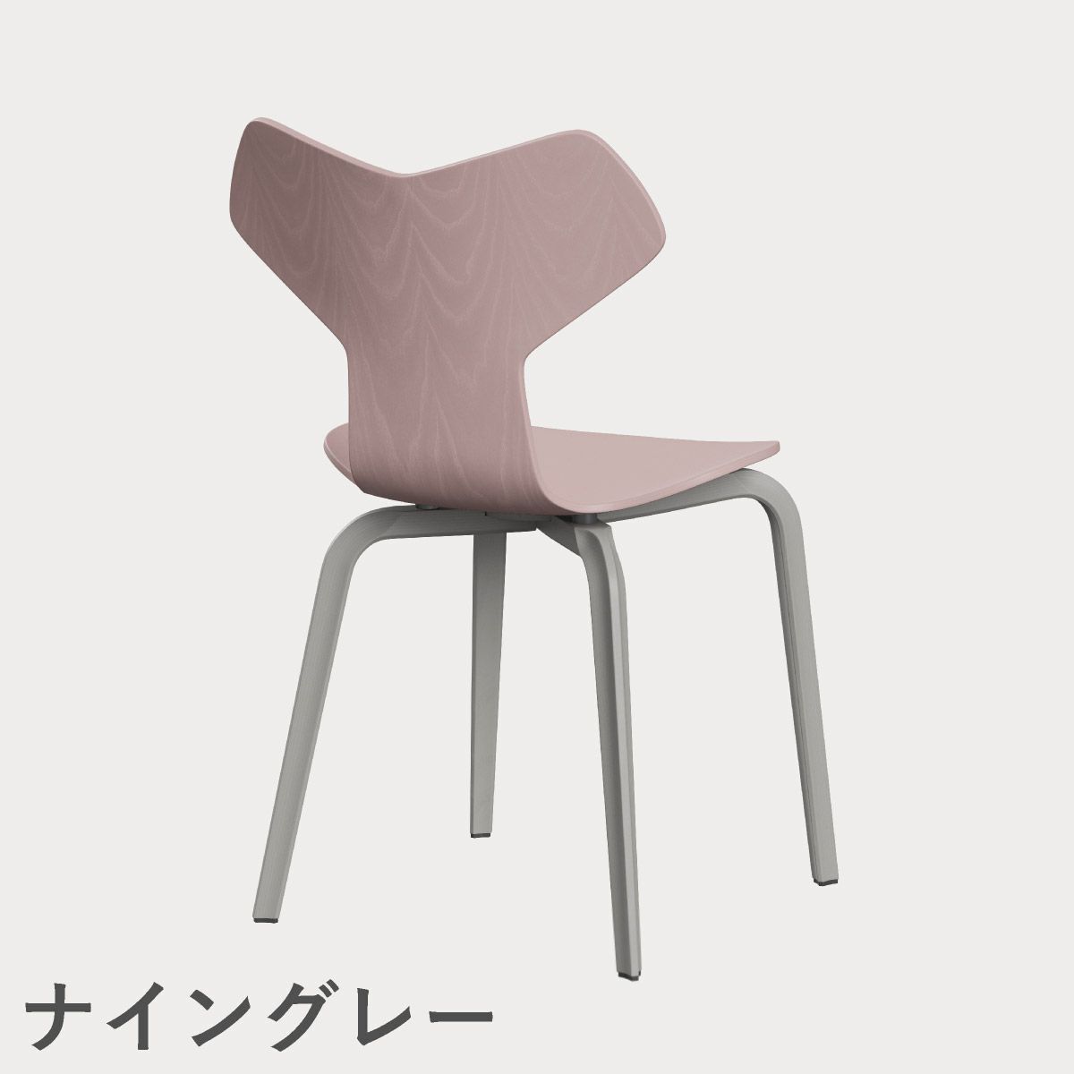 FRITZ HANSEN（フリッツ・ハンセン）GRANDPRIX（グランプリチェア）ウッドレッグ カラードアッシュ / ペールローズ