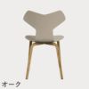 FRITZ HANSEN（フリッツ・ハンセン）GRANDPRIX（グランプリチェア）ウッドレッグ カラードアッシュ / ライトベージュ