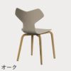 FRITZ HANSEN（フリッツ・ハンセン）GRANDPRIX（グランプリチェア）ウッドレッグ カラードアッシュ / ライトベージュ