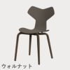 FRITZ HANSEN（フリッツ・ハンセン）GRANDPRIX（グランプリチェア）ウッドレッグ カラードアッシュ / ディープクレイ