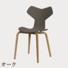 FRITZ HANSEN（フリッツ・ハンセン）GRANDPRIX（グランプリチェア）ウッドレッグ カラードアッシュ / ディープクレイ
