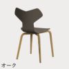 FRITZ HANSEN（フリッツ・ハンセン）GRANDPRIX（グランプリチェア）ウッドレッグ カラードアッシュ / ディープクレイ