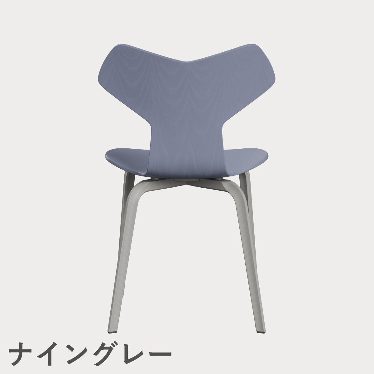 FRITZ HANSEN（フリッツ・ハンセン）GRANDPRIX（グランプリチェア）ウッドレッグ カラードアッシュ / ラベンダーブルー