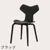 FRITZ HANSEN（フリッツ・ハンセン）GRANDPRIX（グランプリチェア）ウッドレッグ カラードアッシュ / ブラック
