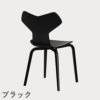 FRITZ HANSEN（フリッツ・ハンセン）GRANDPRIX（グランプリチェア）ウッドレッグ カラードアッシュ / ブラック