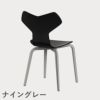 FRITZ HANSEN（フリッツ・ハンセン）GRANDPRIX（グランプリチェア）ウッドレッグ カラードアッシュ / ブラック