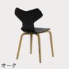FRITZ HANSEN（フリッツ・ハンセン）GRANDPRIX（グランプリチェア）ウッドレッグ カラードアッシュ / ブラック